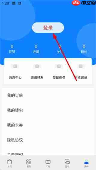掌上衡水app账号登录步骤  第2张