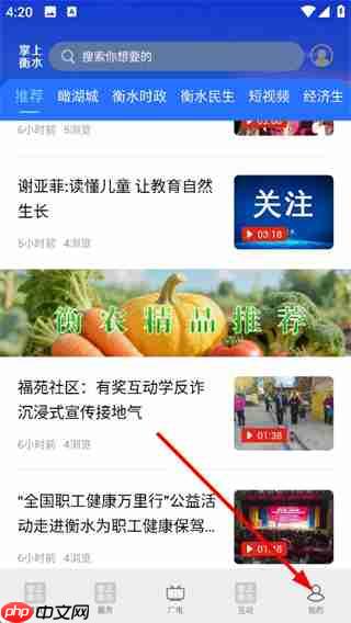 掌上衡水app账号登录步骤  第1张