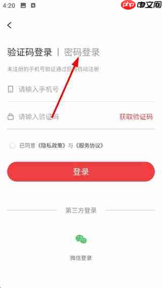 掌上衡水app账号登录步骤  第3张