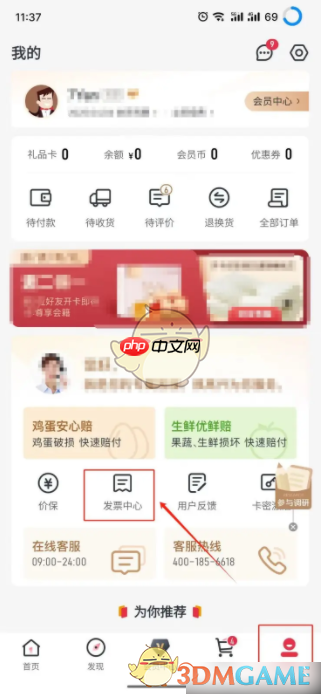 《1号会员店》开发票方法  第1张