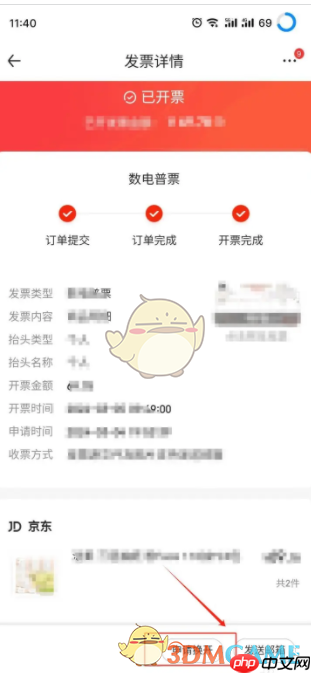 《1号会员店》开发票方法  第3张