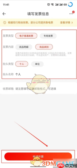 《1号会员店》开发票方法  第4张