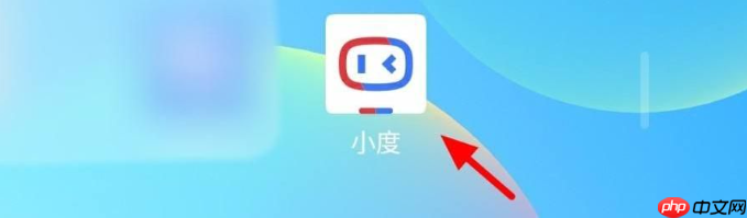 小度app语音搜索功能设置方法 第1张 小度app语音搜索功能设置方法 第1张