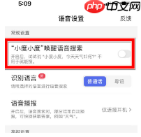 小度app语音搜索功能设置方法 第5张 小度app语音搜索功能设置方法 第5张