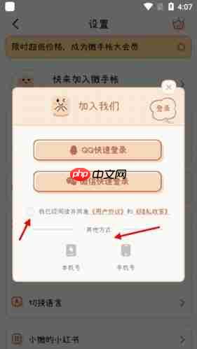 《微手帐》登录方法介绍  第3张