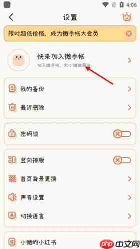 《微手帐》登录方法介绍  第2张