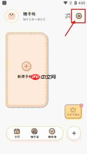 《微手帐》登录方法介绍  第1张