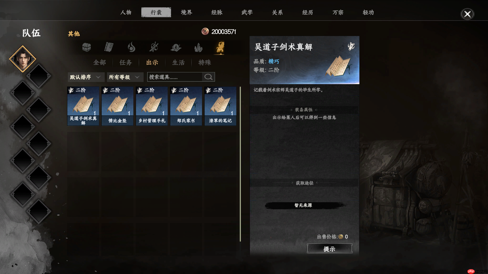 《下一站江湖2》普攻剑万宗获取方式 第4张 《下一站江湖2》普攻剑万宗获取方式 第4张