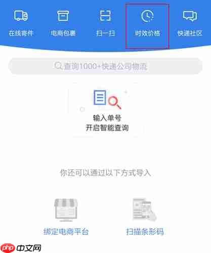 快递100app时效价格查询教程  第1张