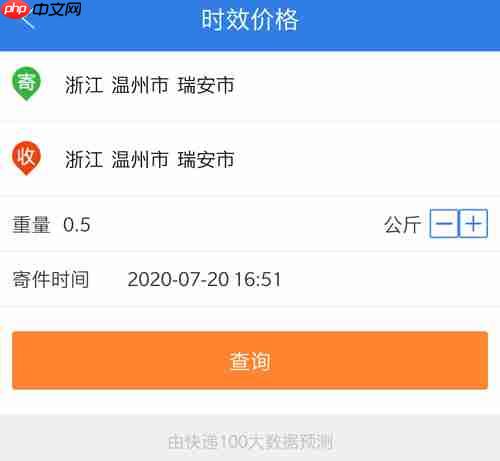 快递100app时效价格查询教程  第2张