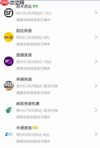 快递100app时效价格查询教程  第4张