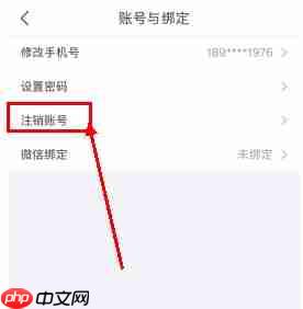 《香聘》注销账号方法  第3张