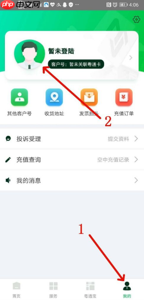 《粤通卡》查看通行记录方法  第1张