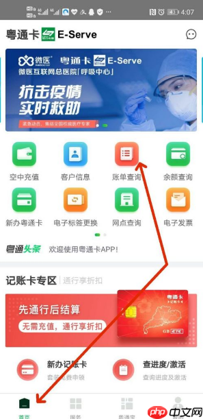 《粤通卡》查看通行记录方法  第3张