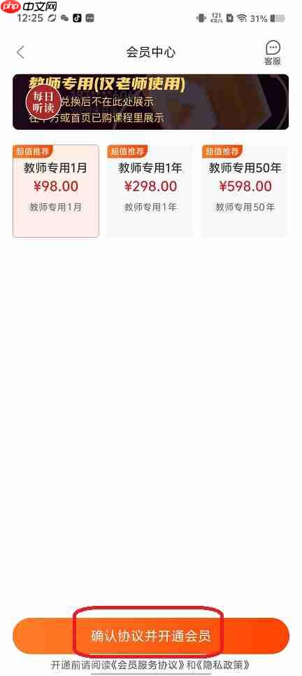 每日听读app怎么开通会员-会员开通流程  第2张