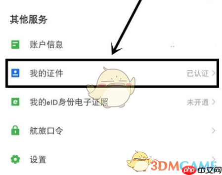 《航旅纵横》添加护照方法  第2张