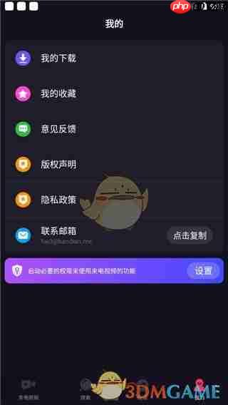 《嗨来电》使用教程  第6张