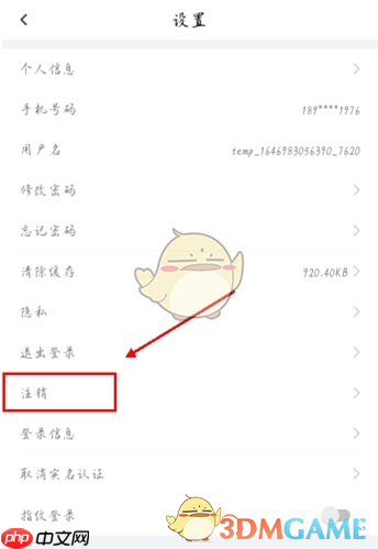 《安馨办》注销账号方法  第2张