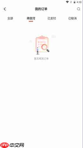 《拍机堂》取消订单方法  第2张