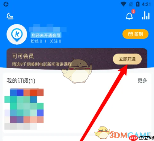 《可可英语》会员开通方法 第1张 《可可英语》会员开通方法 第1张