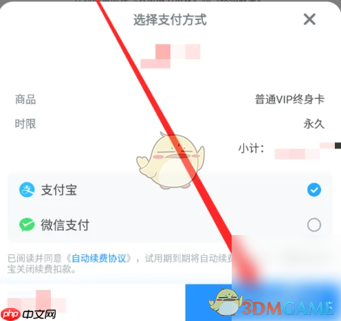 《可可英语》会员开通方法 第3张 《可可英语》会员开通方法 第3张