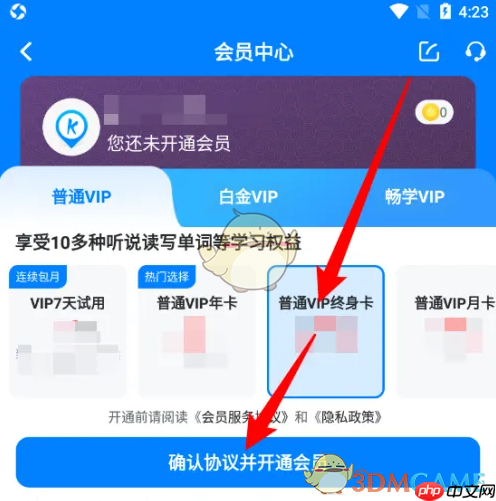 《可可英语》会员开通方法 第2张 《可可英语》会员开通方法 第2张