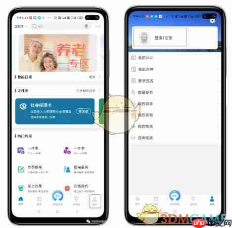 《沈阳政务服务》修改手机号方法