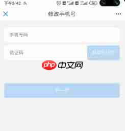 《沈阳政务服务》修改手机号方法  第3张