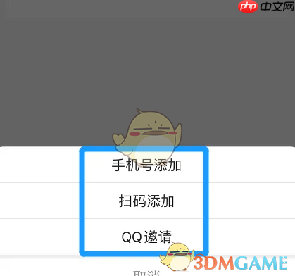 《智慧中小学》添加家庭成员方法 第3张 《智慧中小学》添加家庭成员方法 第3张