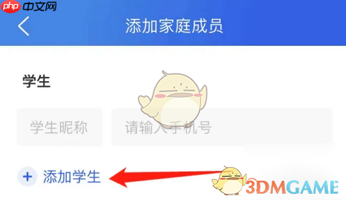 《智慧中小学》添加家庭成员方法 第4张 《智慧中小学》添加家庭成员方法 第4张
