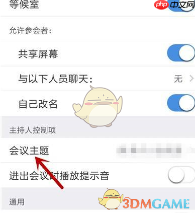 《zoom》设置会议主题方法  第4张
