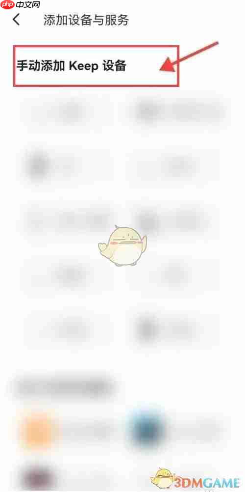 《keep》连接运动手表方法  第3张