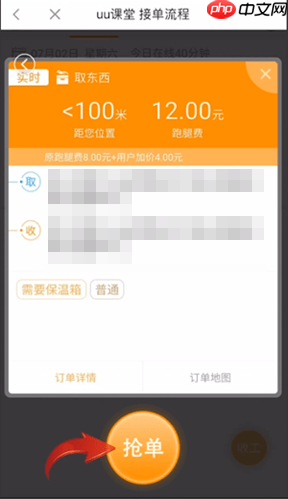 UU跑腿app接单方法  第2张