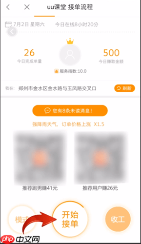 UU跑腿app接单方法  第1张