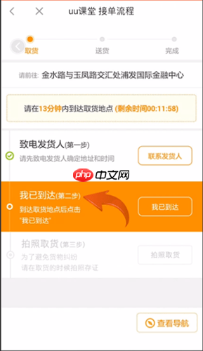 UU跑腿app接单方法  第3张
