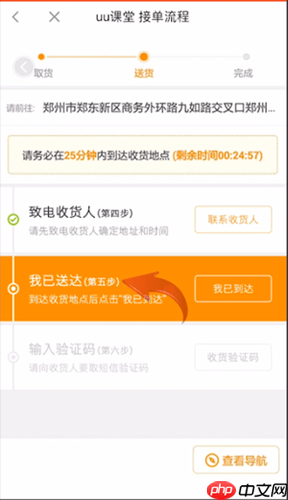 UU跑腿app接单方法  第4张