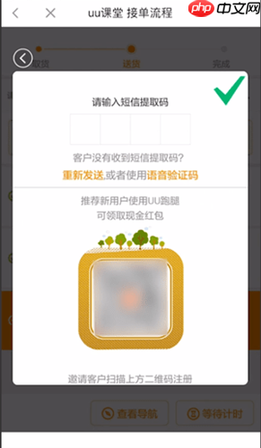 UU跑腿app接单方法  第5张