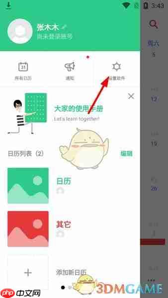 《timetree》修改颜色主题方法 第2张 《timetree》修改颜色主题方法 第2张