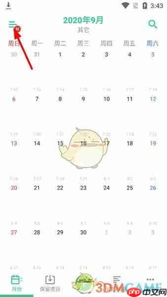 《timetree》修改颜色主题方法 第1张 《timetree》修改颜色主题方法 第1张