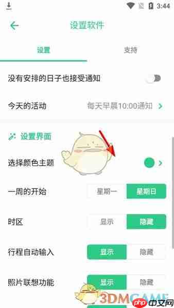 《timetree》修改颜色主题方法 第3张 《timetree》修改颜色主题方法 第3张