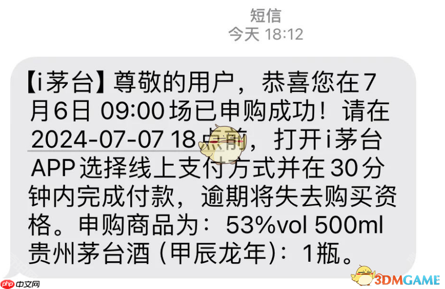 《i茅台》申购结果查看方法一览  第4张