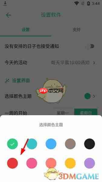 《timetree》修改颜色主题方法 第4张 《timetree》修改颜色主题方法 第4张