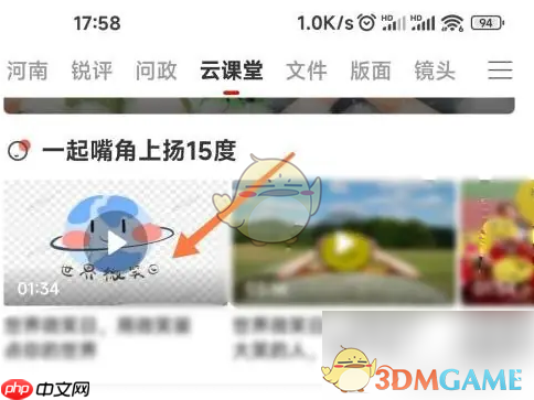 《人民日报》下载视频保存位置介绍  第1张