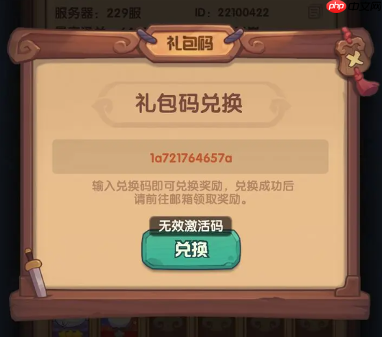 《守护之境》兑换码礼包大全  第1张