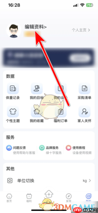《轻牛健康》修改身高方法  第2张