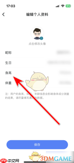 《轻牛健康》修改身高方法  第3张