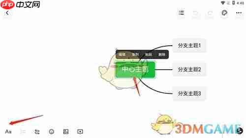 《知犀思维导图》更换颜色方法