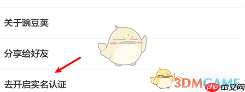 《豌豆荚》实名认证方法  第5张