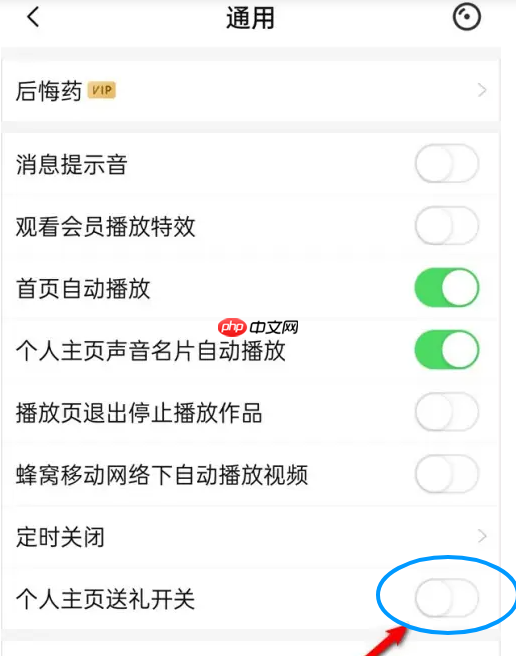 《唱吧》个人主页送礼开关关闭方法  第4张