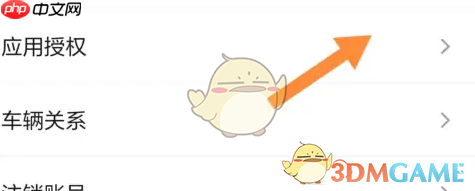 《理想汽车》管理应用授权方法  第4张